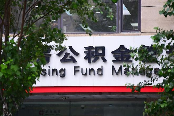 温州个人住房离职公积金取出资料（离职提取公积金材料清单）
